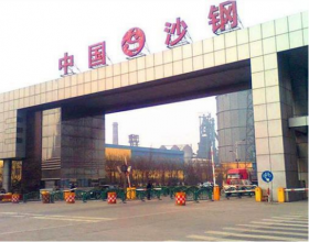 沙钢集团某分公司