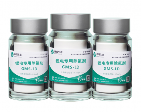 苏州锂电专用除氟剂GMS-LD
