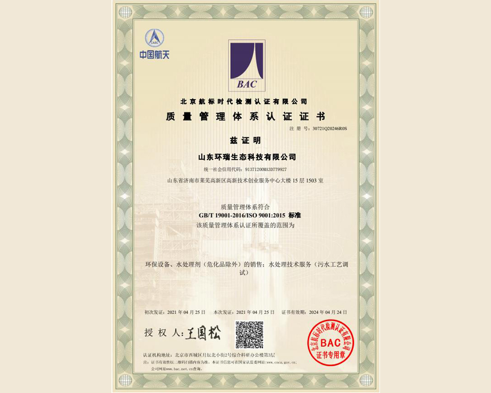 质量管理体系认证证书