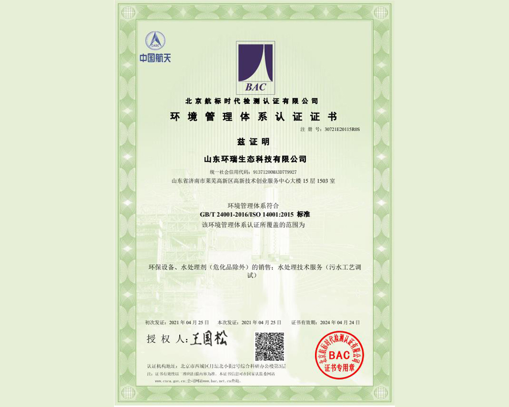 环境管理体系认证证书