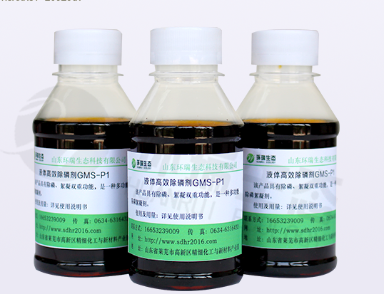 除磷剂.png