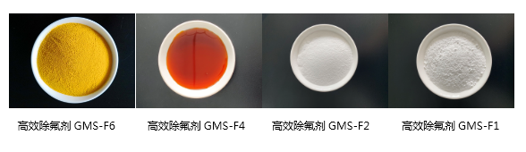 环瑞除氟剂除氟.png