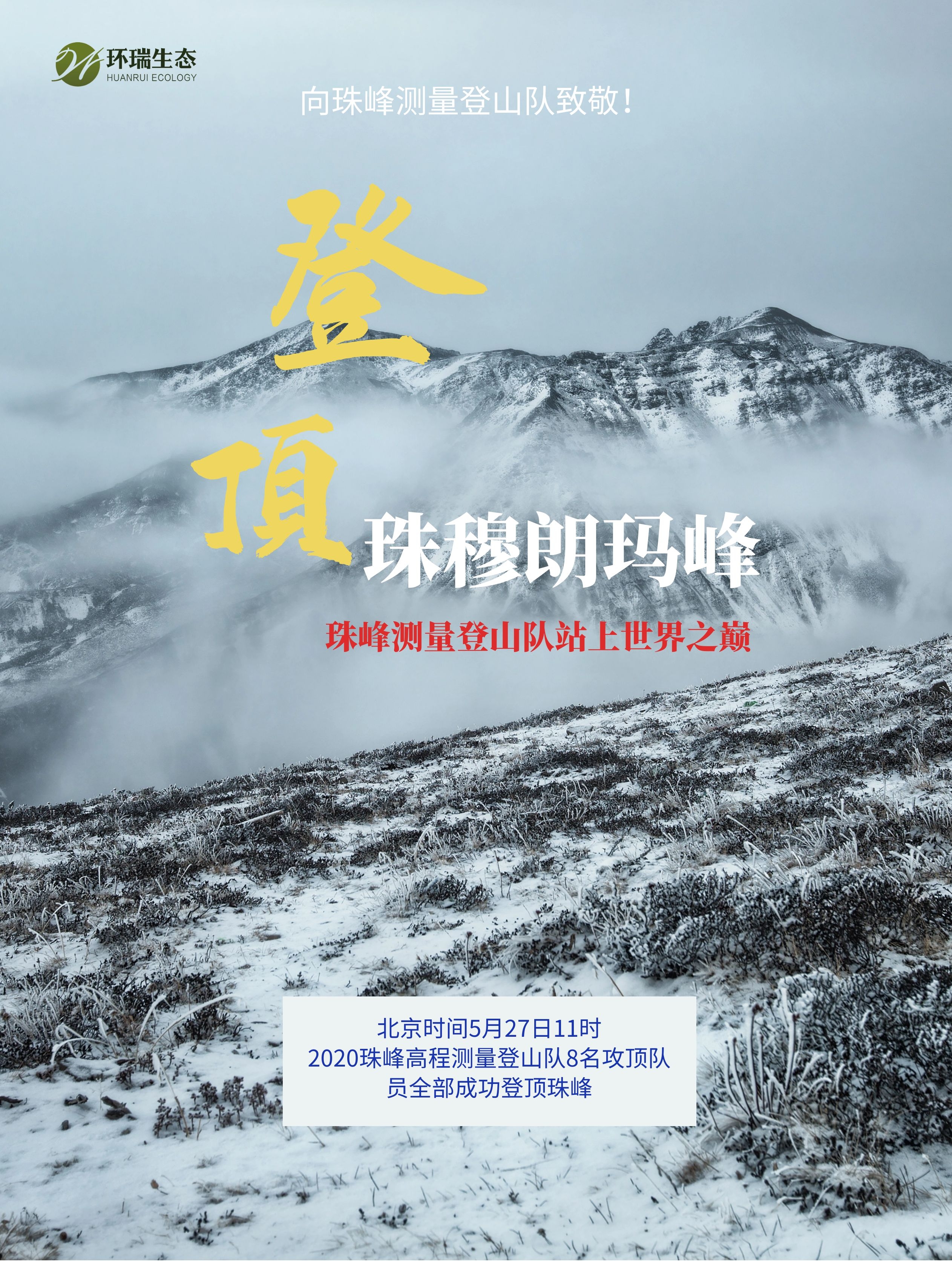 珠穆朗玛峰.jpg