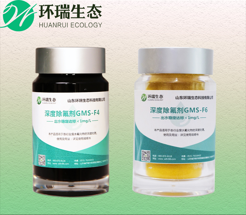 除氟剂，氟化物去除
