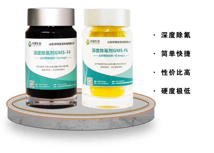 除氟剂.png