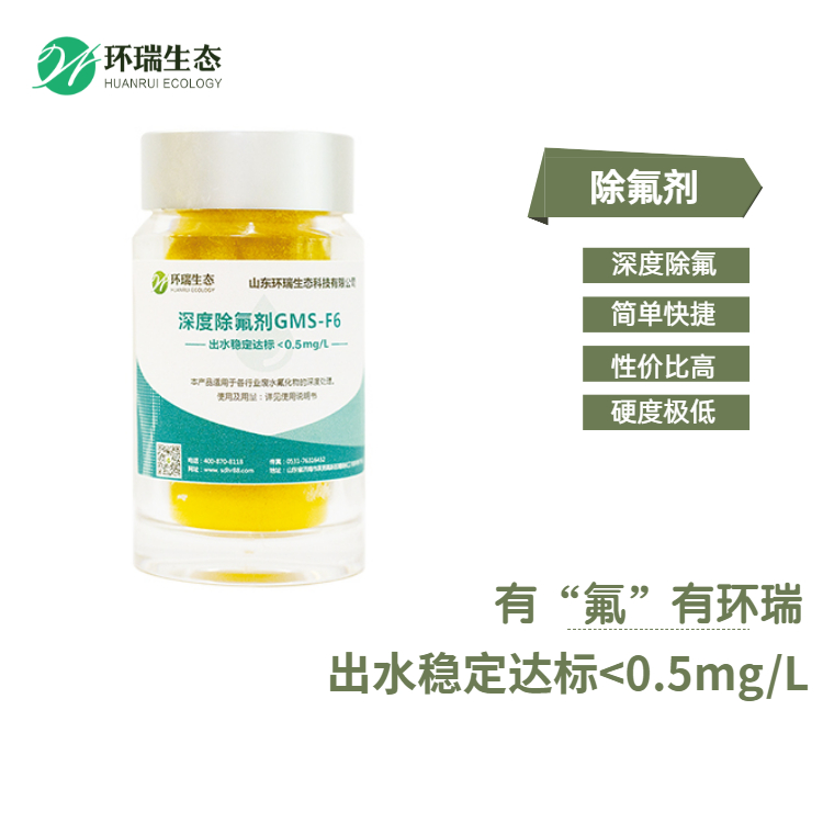除氟剂