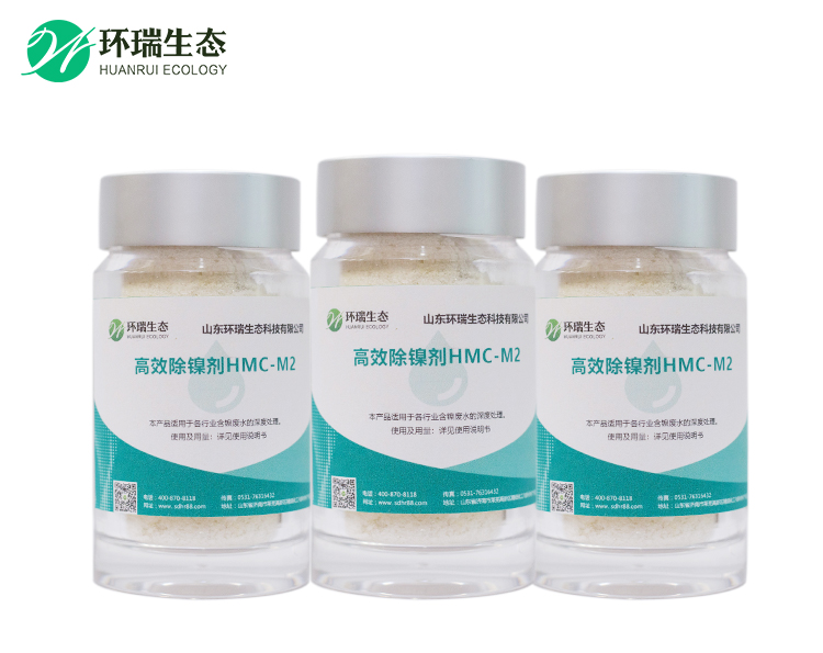 高效除镍剂M2.jpg